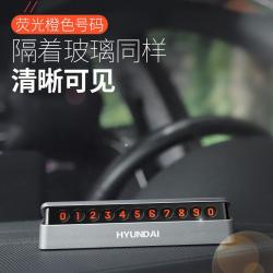 HYUNDAI/现代 创意隐藏式停车牌 YH-C006